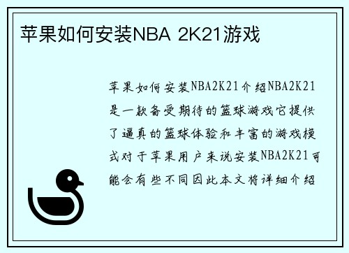 苹果如何安装NBA 2K21游戏