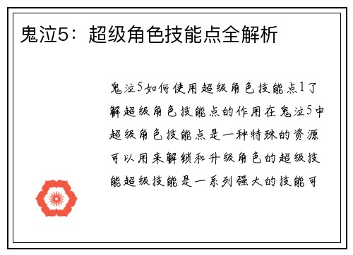 鬼泣5：超级角色技能点全解析