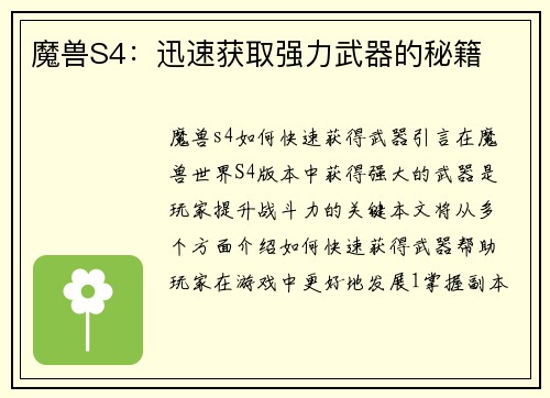 魔兽S4：迅速获取强力武器的秘籍