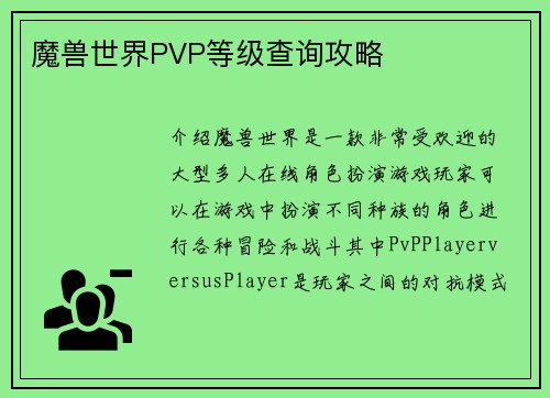 魔兽世界PVP等级查询攻略