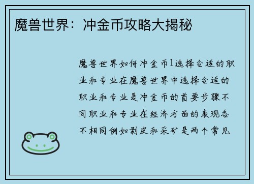 魔兽世界：冲金币攻略大揭秘