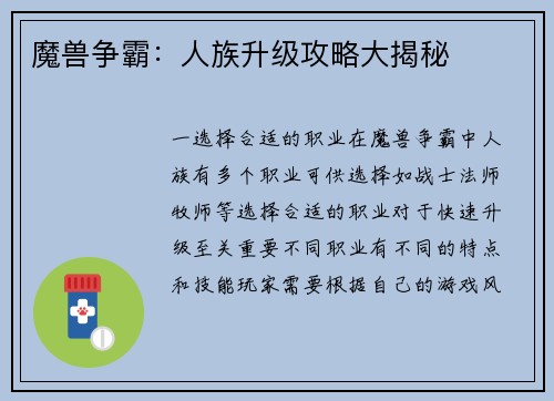 魔兽争霸：人族升级攻略大揭秘
