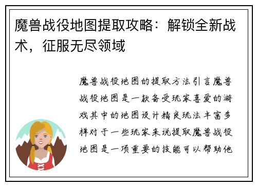 魔兽战役地图提取攻略：解锁全新战术，征服无尽领域