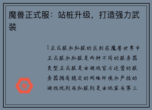 魔兽正式服：站桩升级，打造强力武装